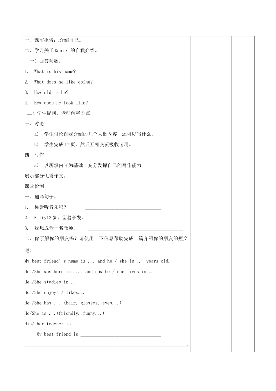 七年级英语上册《Unit 1 This is me》Task教案 （新版）牛津版-（新版）牛津版初中七年级上册英语教案_第2页