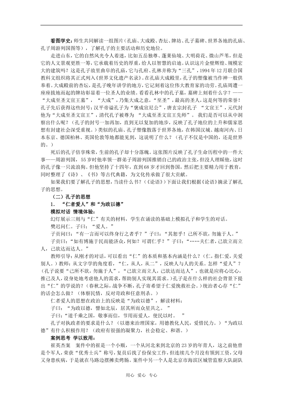 高中历史：1.1《 孔子与老子》教案岳麓版08版必修3_第2页