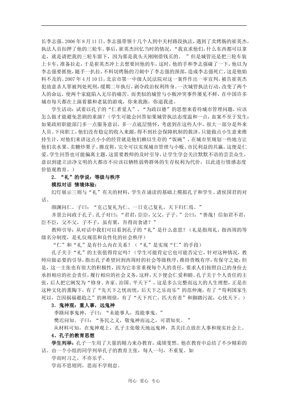 高中历史：1.1《 孔子与老子》教案岳麓版08版必修3_第3页