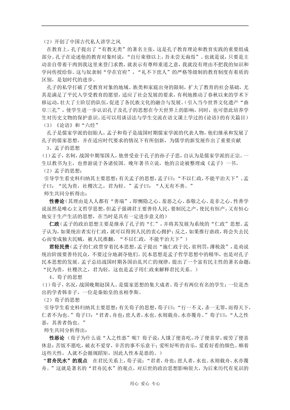 高中历史：1.1 百家争鸣 教案 3 人民版07版必修3_第3页