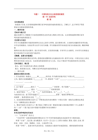 高中历史：1.1 百家争鸣 教案 3 人民版07版必修3
