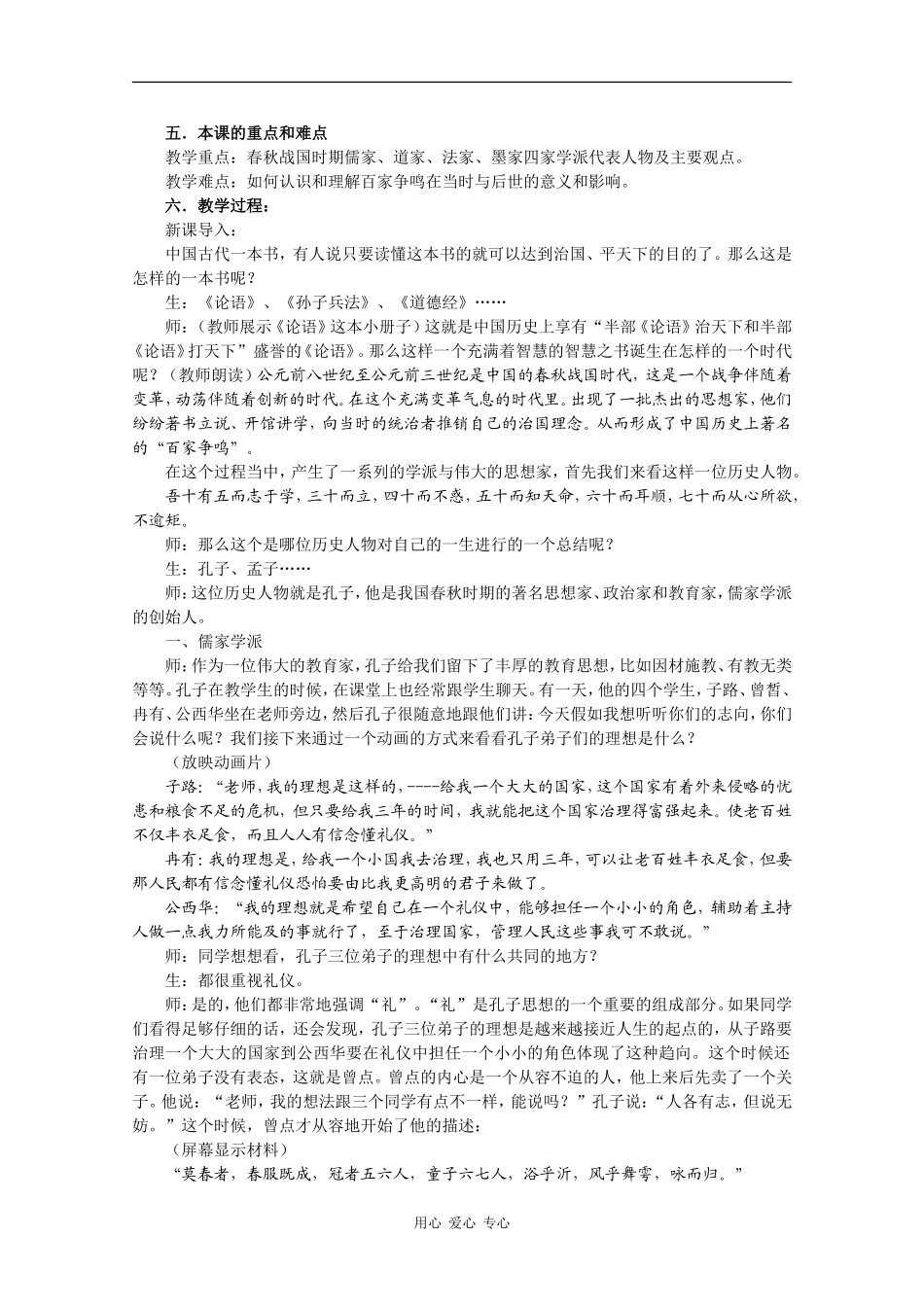 高中历史：1.1 百家争鸣 教案 2 人民版07版必修3_第2页