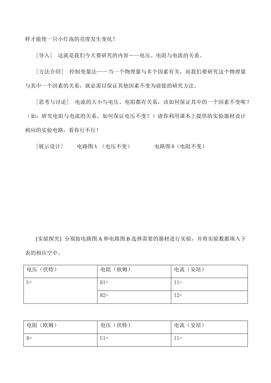 九年级物理科学探究：欧姆定律沪科版_第2页