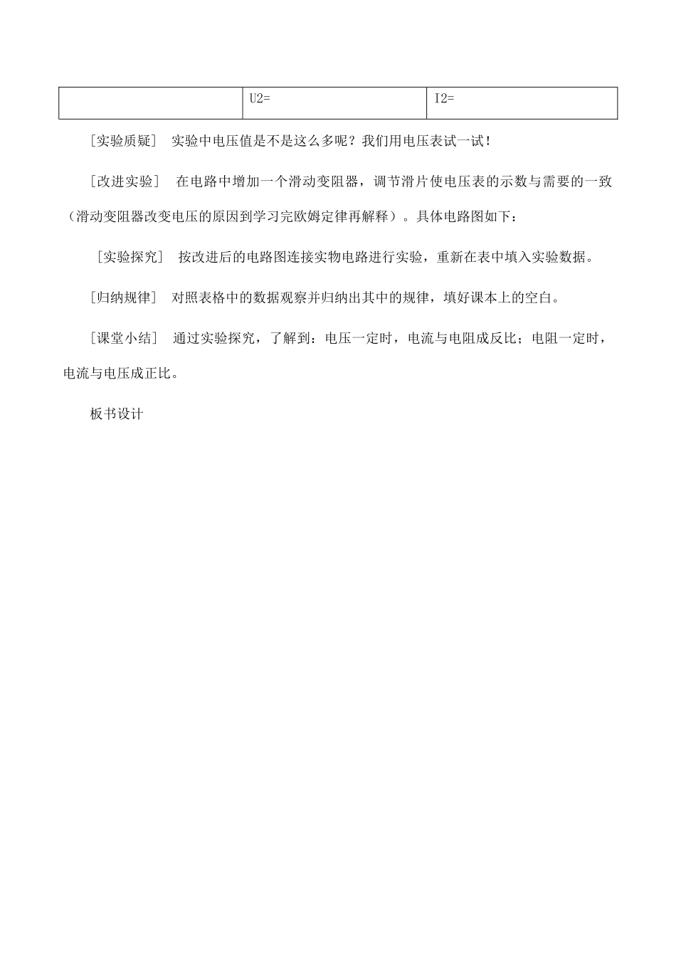 九年级物理科学探究：欧姆定律沪科版_第3页