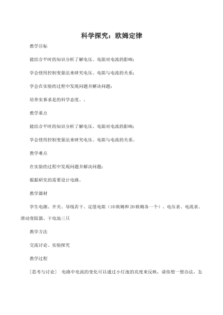 九年级物理科学探究：欧姆定律沪科版