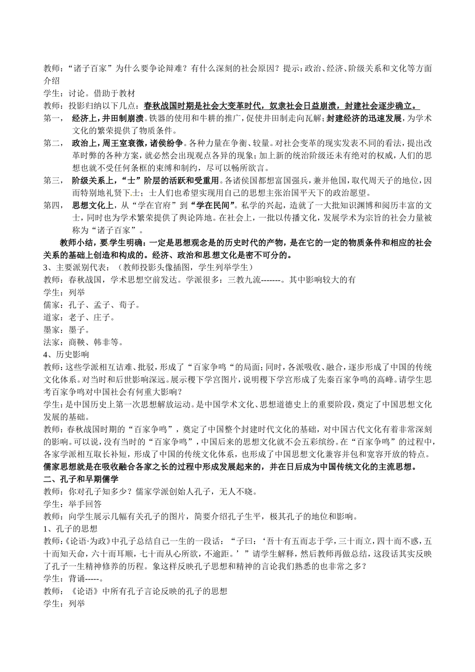 高中历史：1.1《“百家争鸣”和儒家思想的形成》教案（1）新人教版必修3_第2页