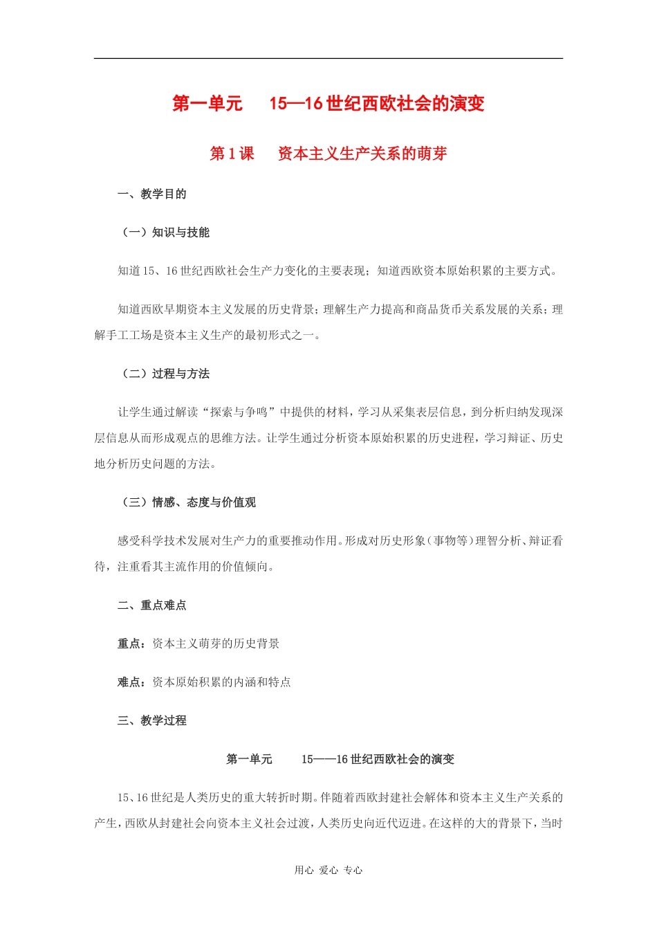 高中历史：1.1 资本主义生产关系的萌芽 教案（1）（华东师大版第四分册）_第1页