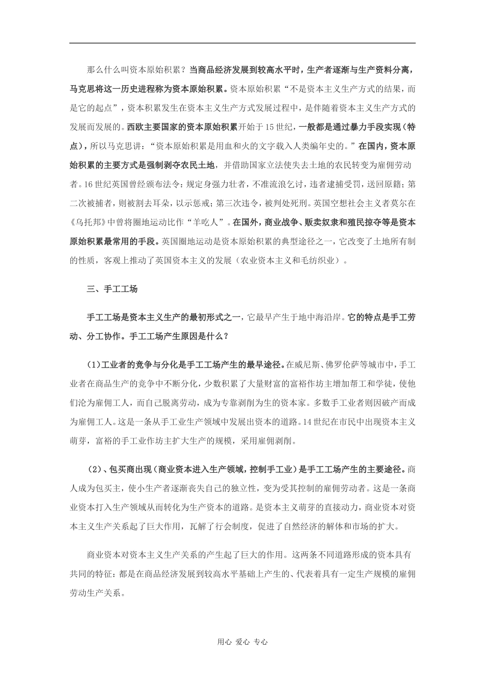 高中历史：1.1 资本主义生产关系的萌芽 教案（1）（华东师大版第四分册）_第3页