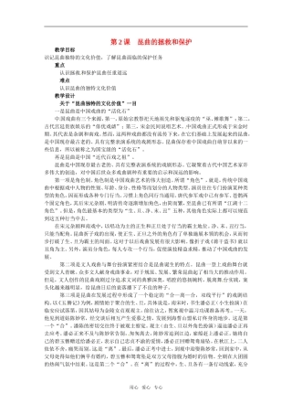 高中历史： 82 昆曲的拯救和保护（教案）新人教版选修6