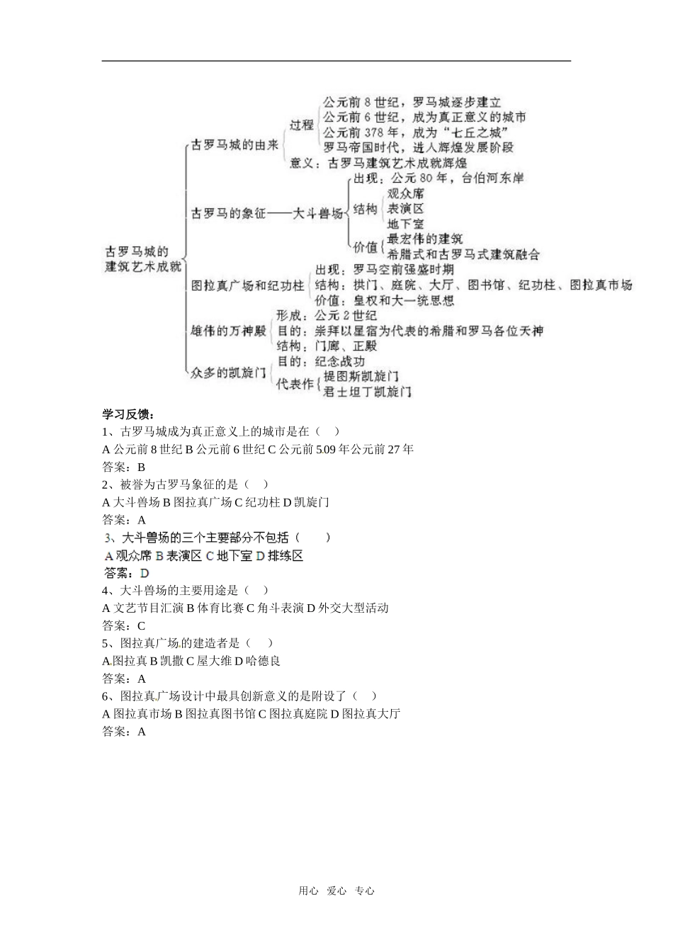 高中历史： 第2课　古罗马城的建筑艺术成就新人教版新人教版选修6_第2页