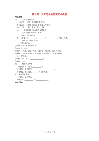 高中历史： 第2课　古罗马城的建筑艺术成就新人教版新人教版选修6