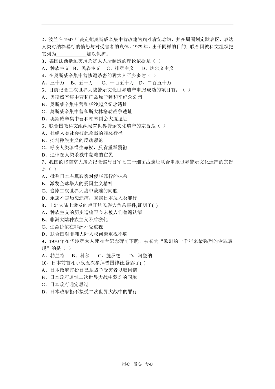 高中历史： 92 《德国法西斯杀人工厂---奥斯威辛集中营》（教案）新人教版选修6_第3页