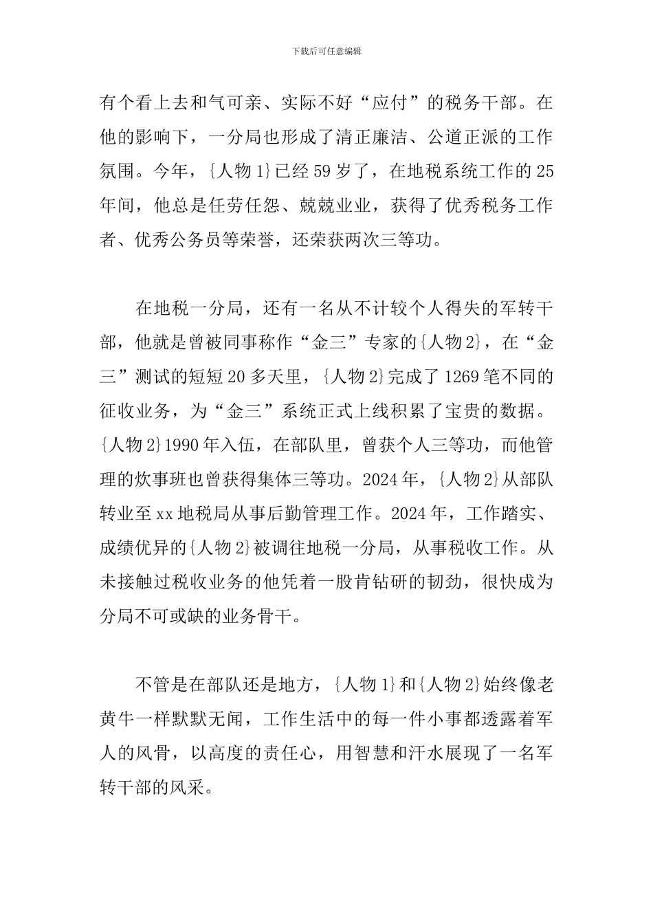 地税局军转干部事迹材料-戎装褪去志不改_第2页