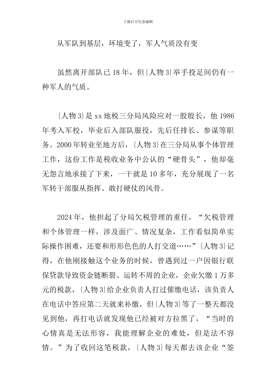 地税局军转干部事迹材料-戎装褪去志不改_第3页
