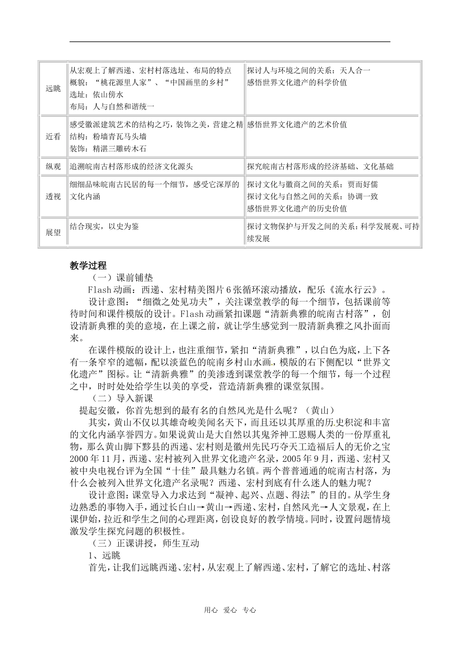 高中历史： 72 清新典雅的皖南古村落（教案）新人教版选修6_第2页