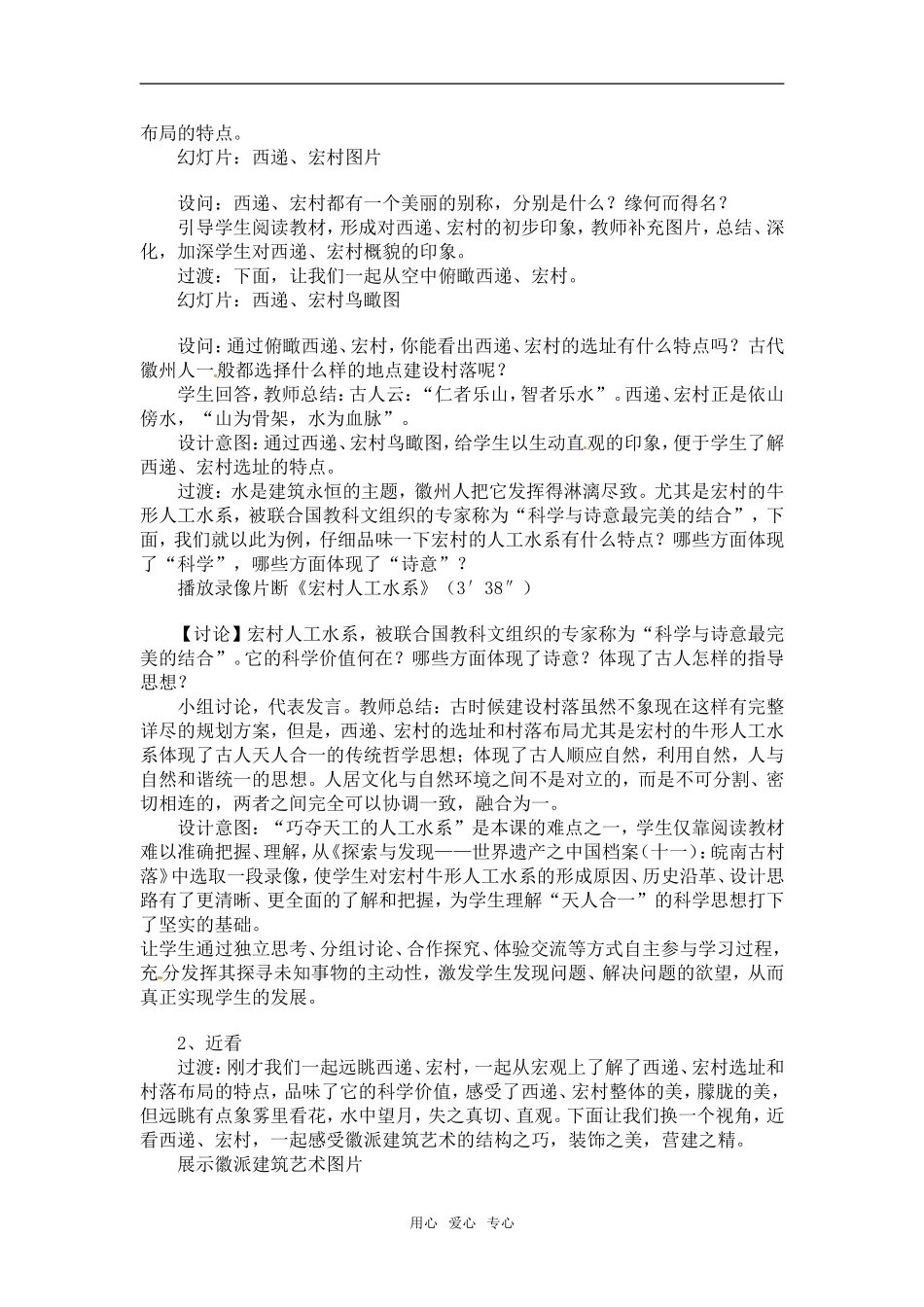 高中历史： 72 清新典雅的皖南古村落（教案）新人教版选修6_第3页