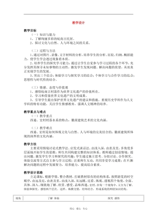 高中历史： 72 清新典雅的皖南古村落（教案）新人教版选修6