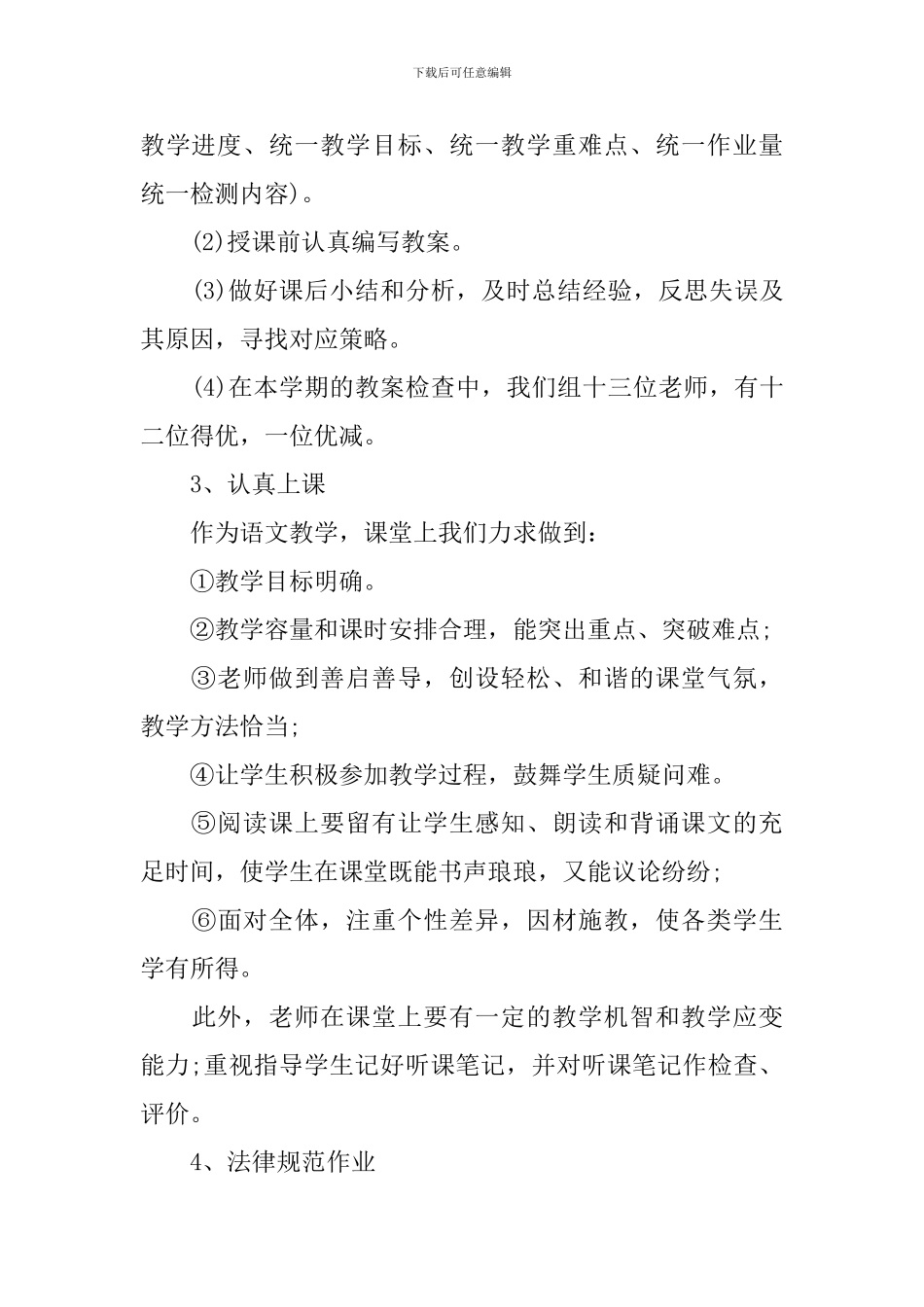 教研组的工作总结模板_第2页