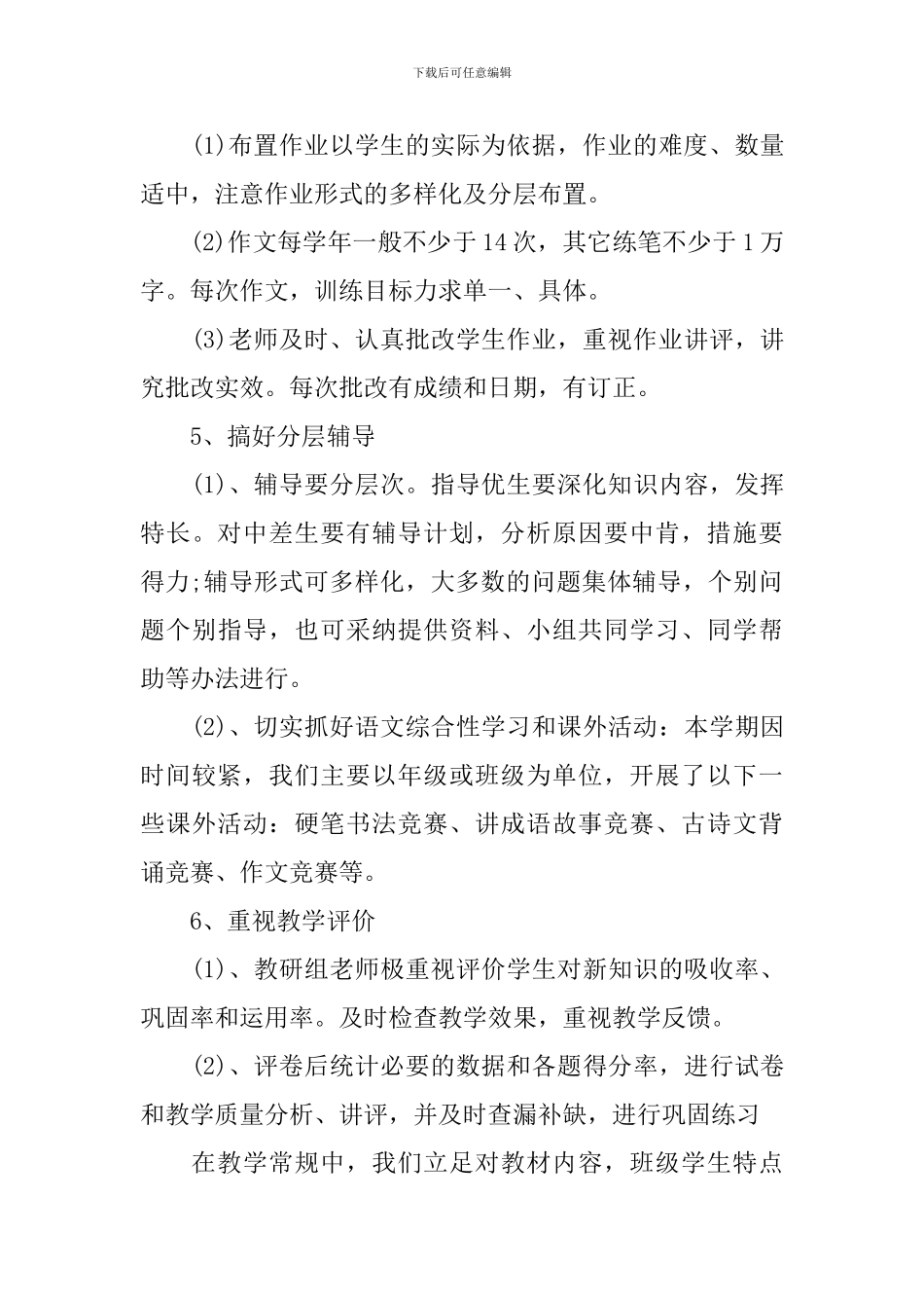 教研组的工作总结模板_第3页