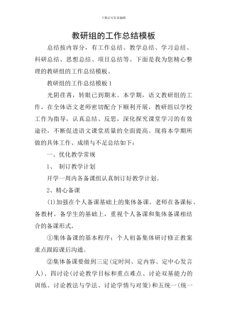 教研组的工作总结模板