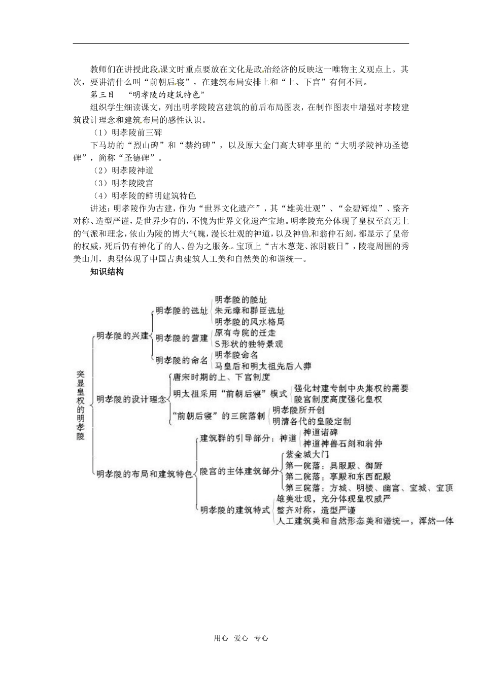 高中历史： 6.3 突显皇权的明孝陵（教案）新人教版选修6_第2页
