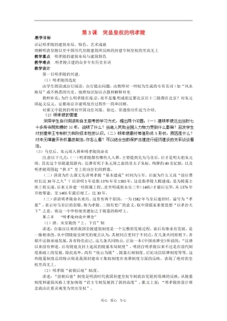 高中历史： 6.3 突显皇权的明孝陵（教案）新人教版选修6