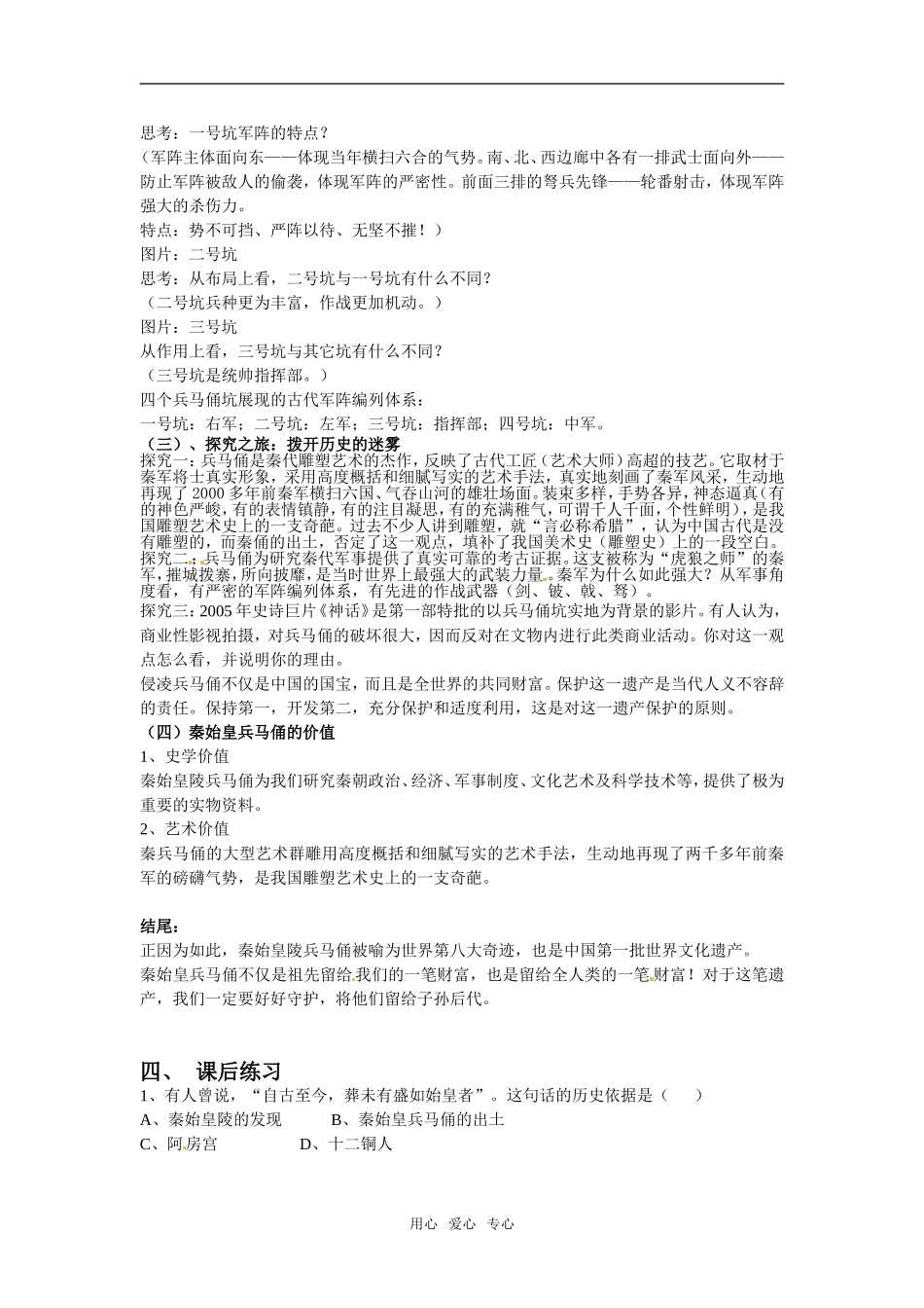 高中历史： 52 秦始皇陵及深埋两千多年的兵马俑（教案）新人教版选修6_第2页