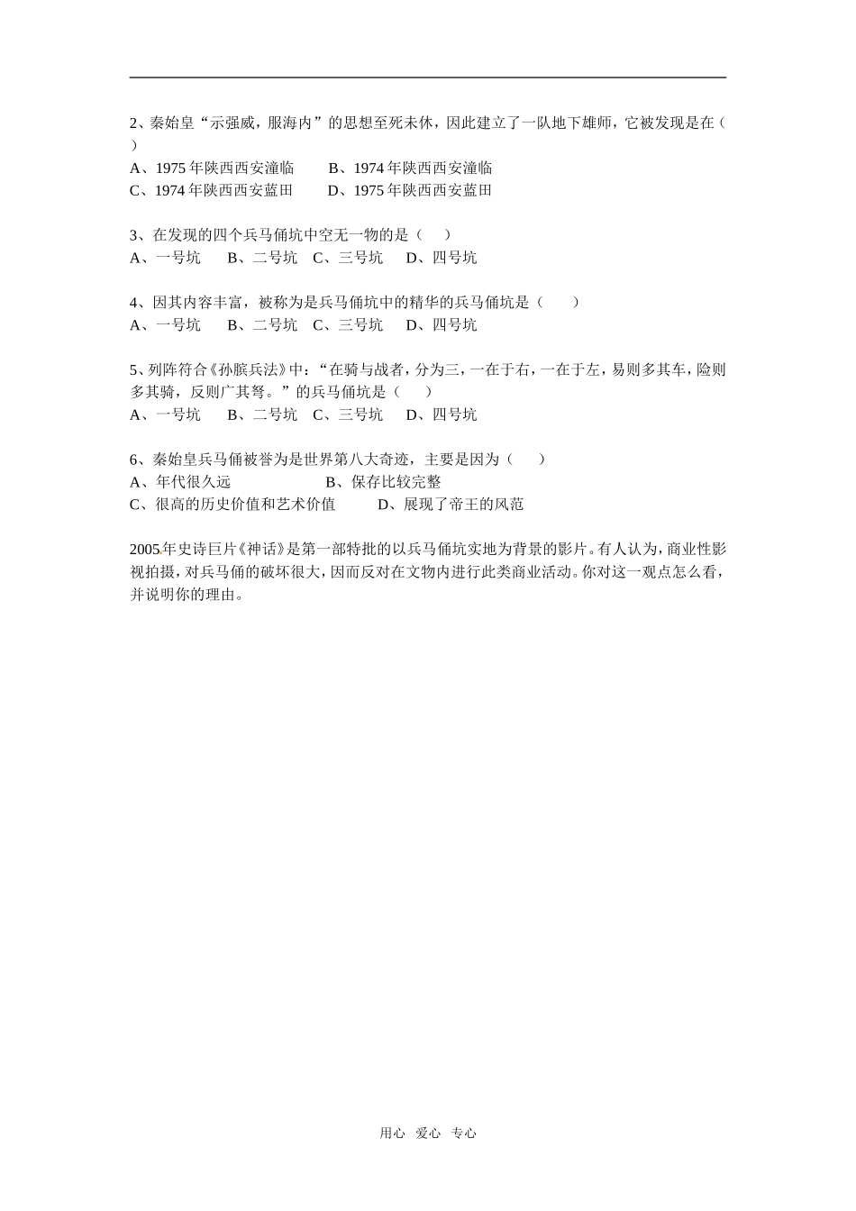 高中历史： 52 秦始皇陵及深埋两千多年的兵马俑（教案）新人教版选修6_第3页