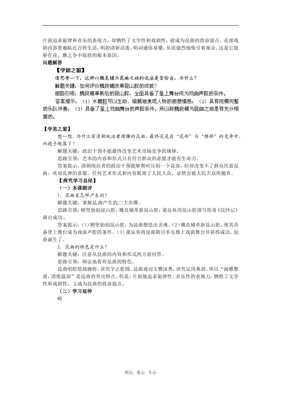 高中历史： 81 古雅的昆曲（教案）新人教版选修6_第2页