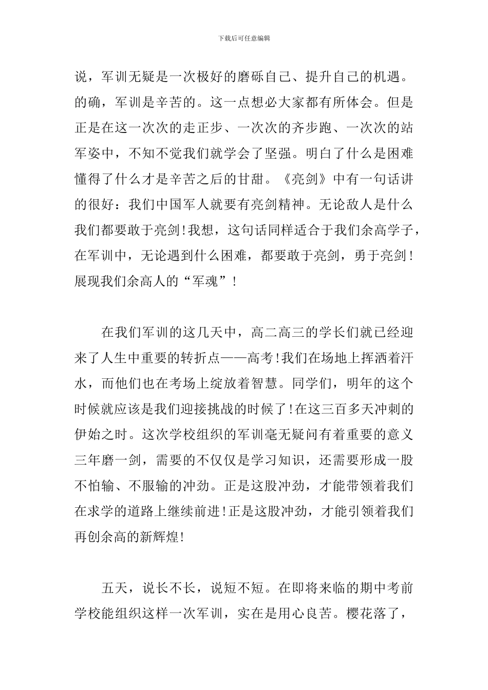 2024年军训动员会发言稿优秀模板三篇_第2页