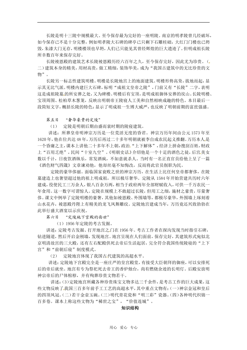 高中历史： 6.4 宏伟壮观的明十三陵（教案）新人教版选修6_第2页