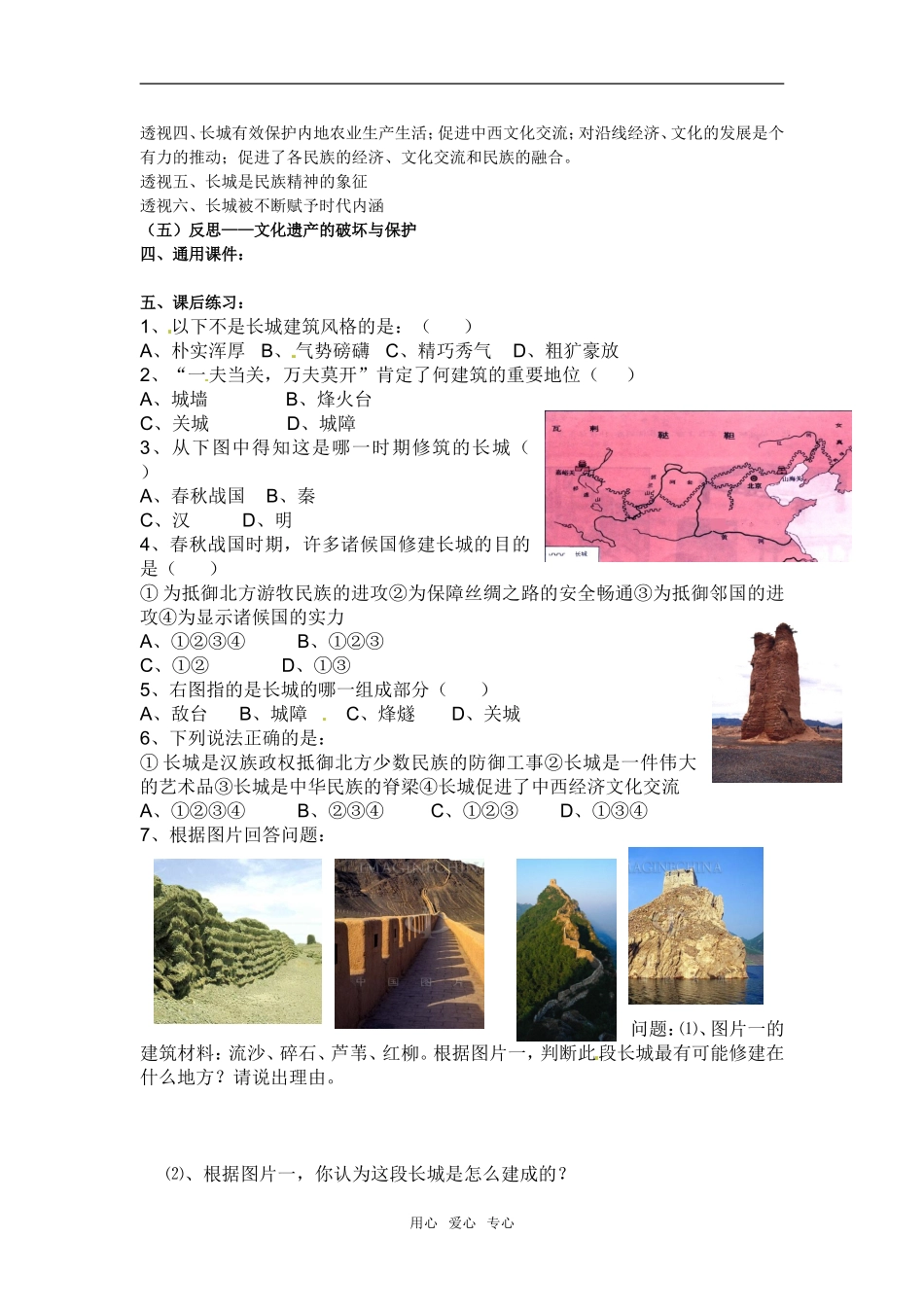 高中历史： 5.1 世界建筑的奇迹万里长城（教案）新人教版选修6_第2页