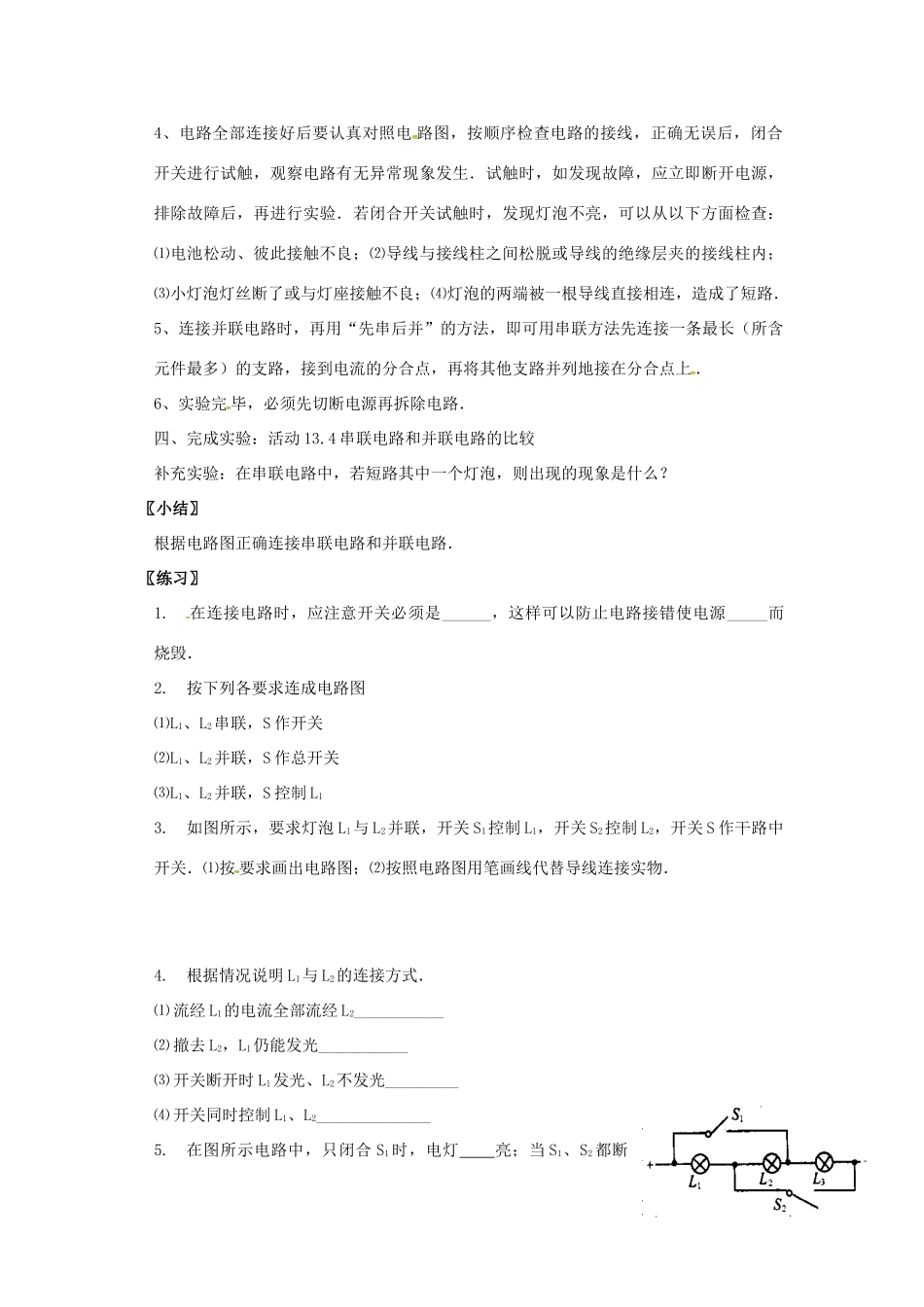 九年级物理上册 13.2 电路连接的基本方式教案2 苏科版-苏科版初中九年级上册物理教案_第2页