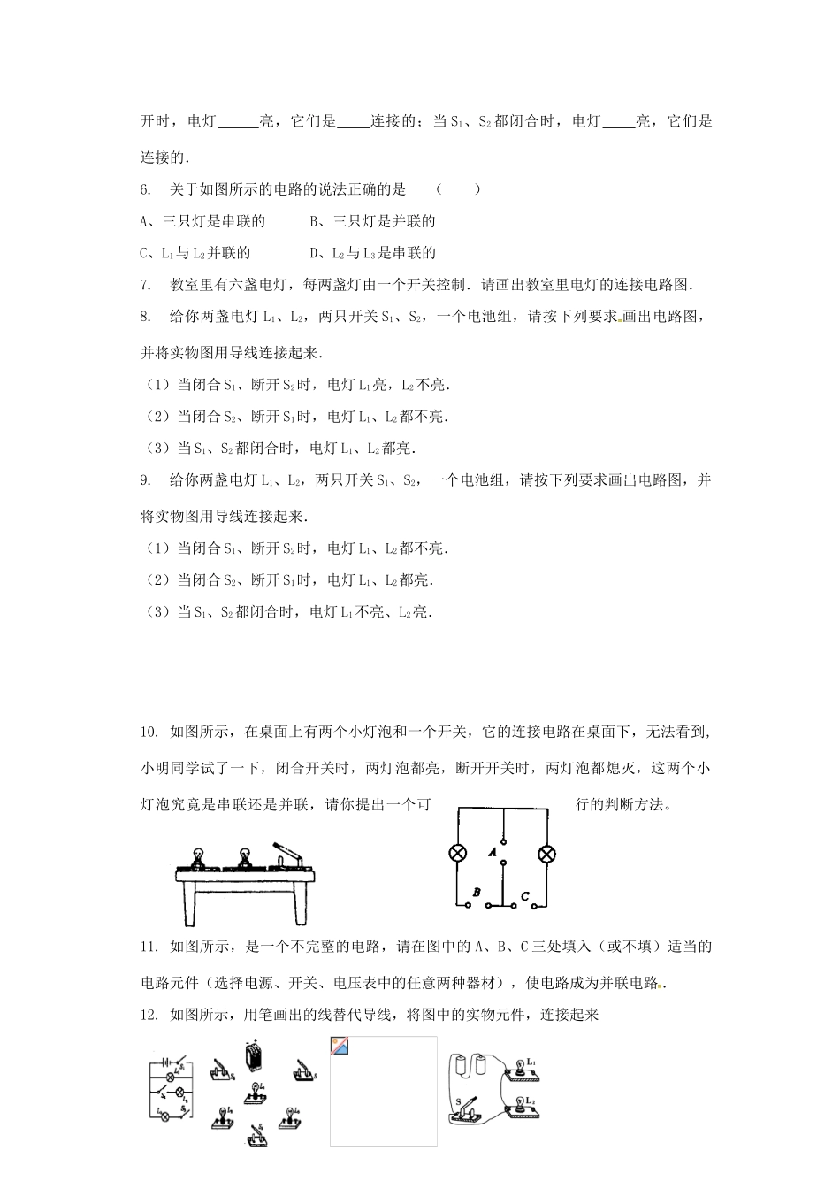 九年级物理上册 13.2 电路连接的基本方式教案2 苏科版-苏科版初中九年级上册物理教案_第3页