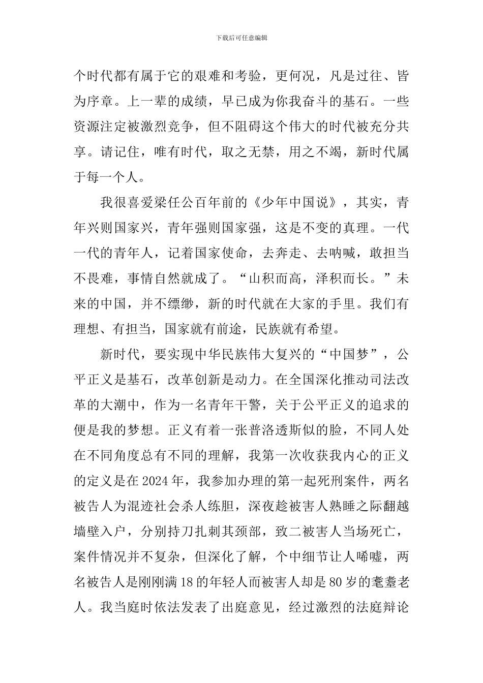 新时代演讲稿范文_第2页