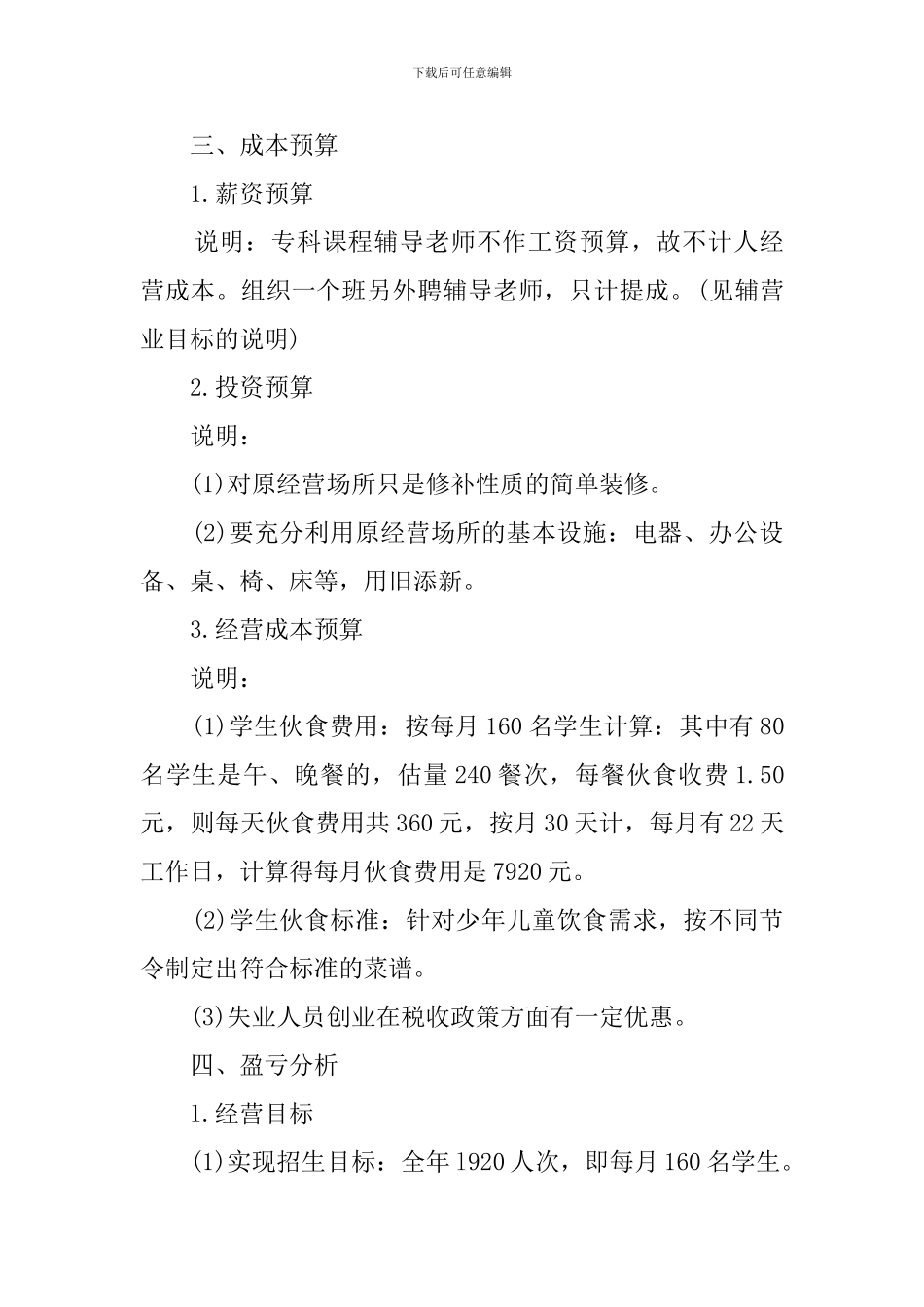 托管服务商业计划书范文_第3页