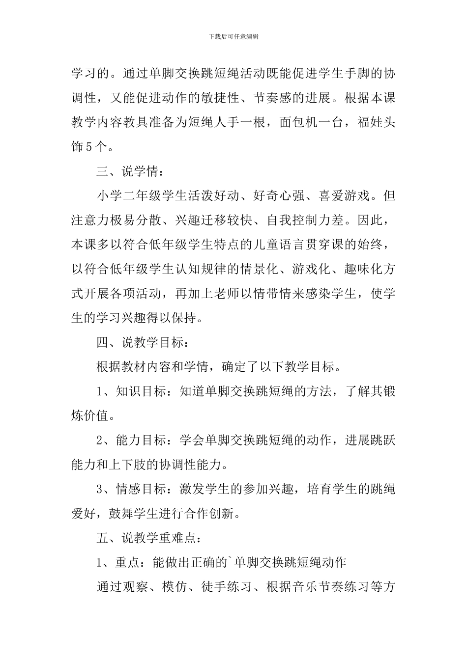 《争当小绳王》说课稿(精选3篇)_第2页