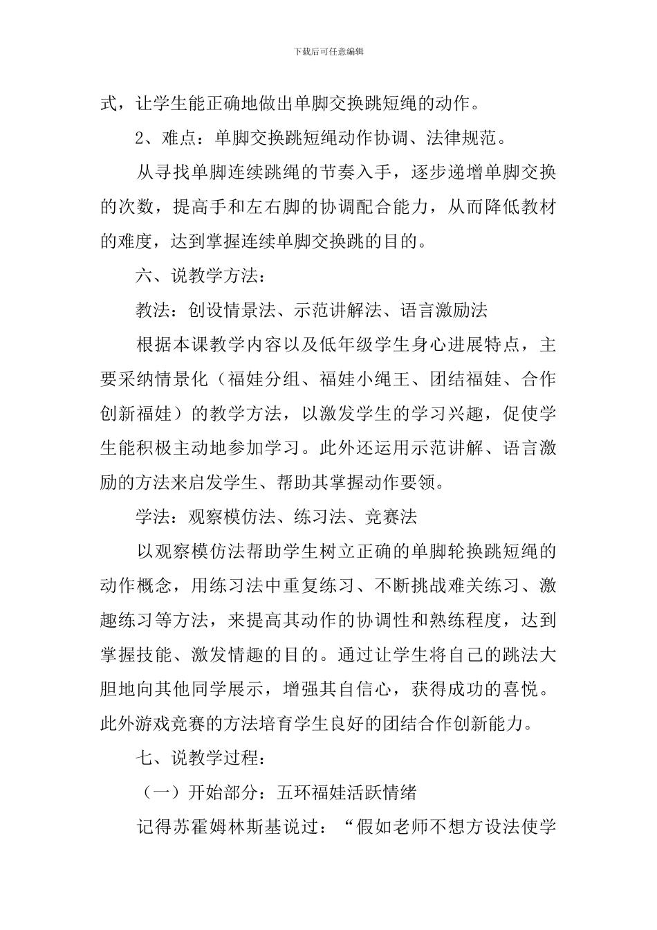 《争当小绳王》说课稿(精选3篇)_第3页