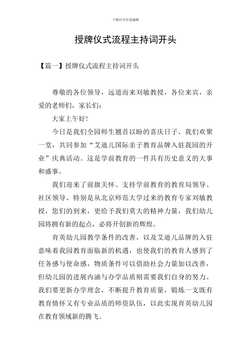 授牌仪式流程主持词开头_第1页