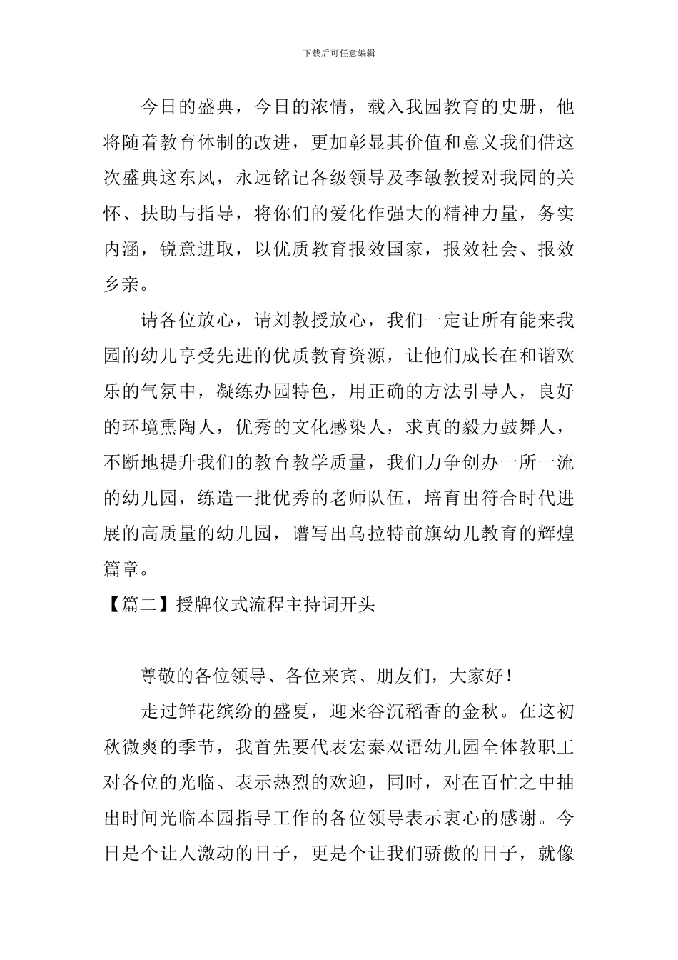 授牌仪式流程主持词开头_第2页