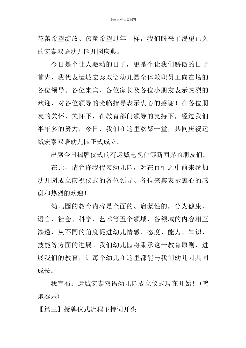 授牌仪式流程主持词开头_第3页