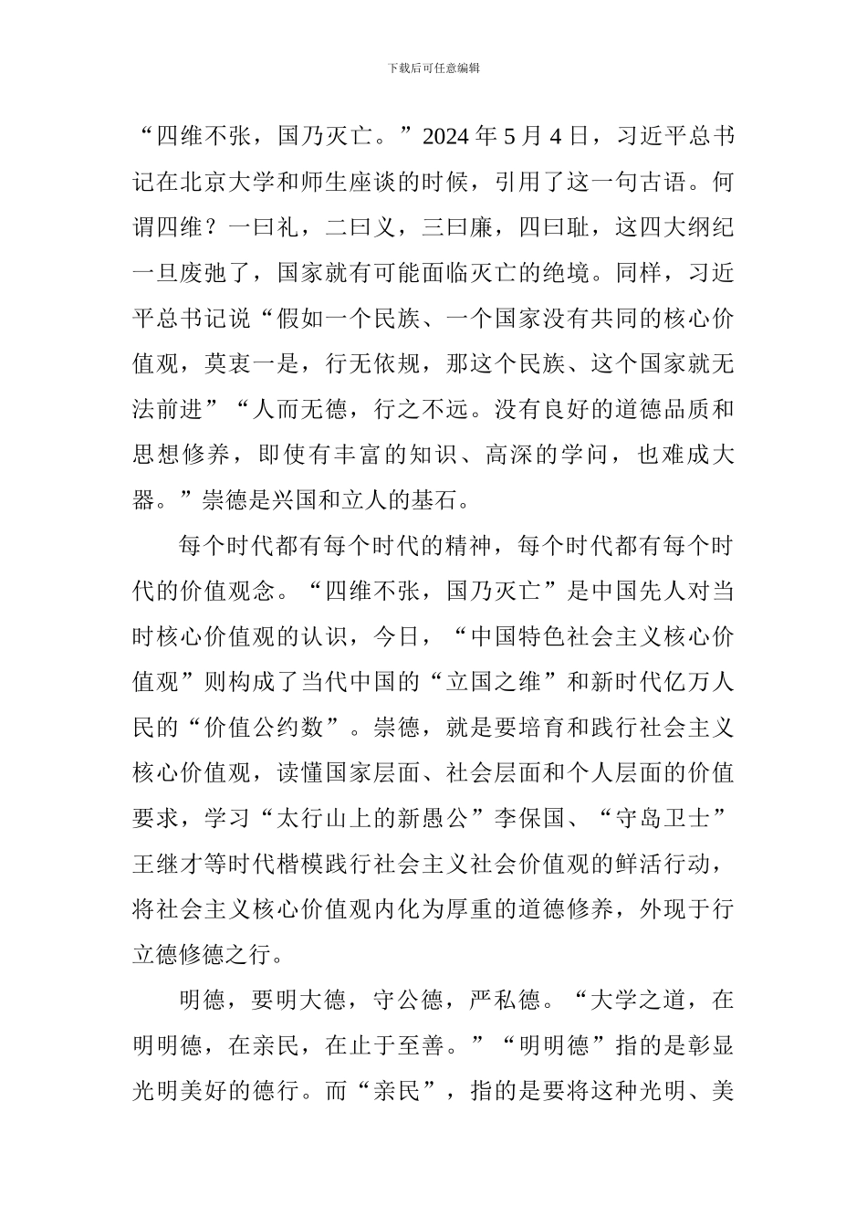 大学教师学习《平语近人之国无德不兴》心得体会：国无德不兴-人无德不立_第2页