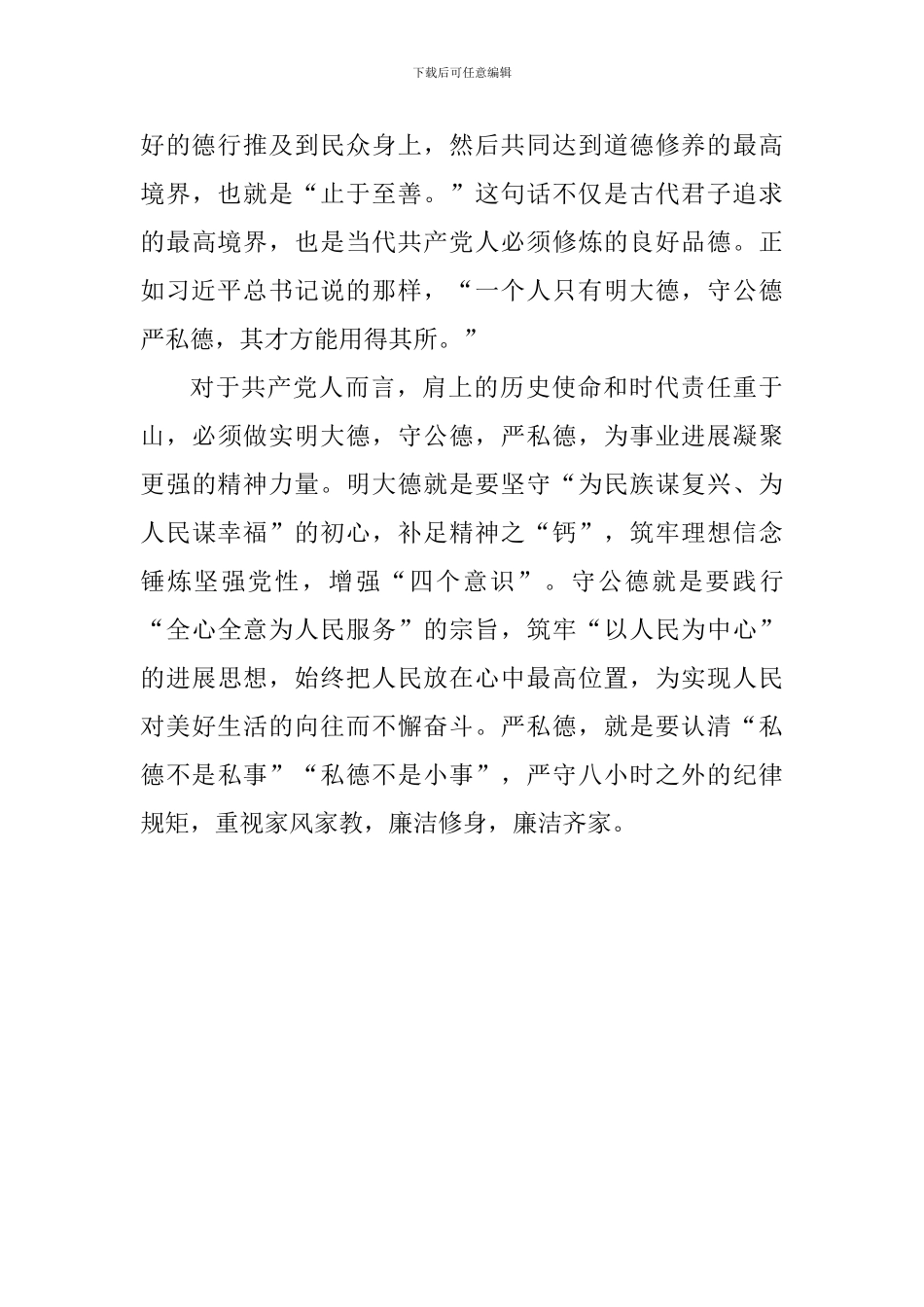 大学教师学习《平语近人之国无德不兴》心得体会：国无德不兴-人无德不立_第3页