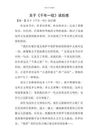 关于《千年一叹》读后感