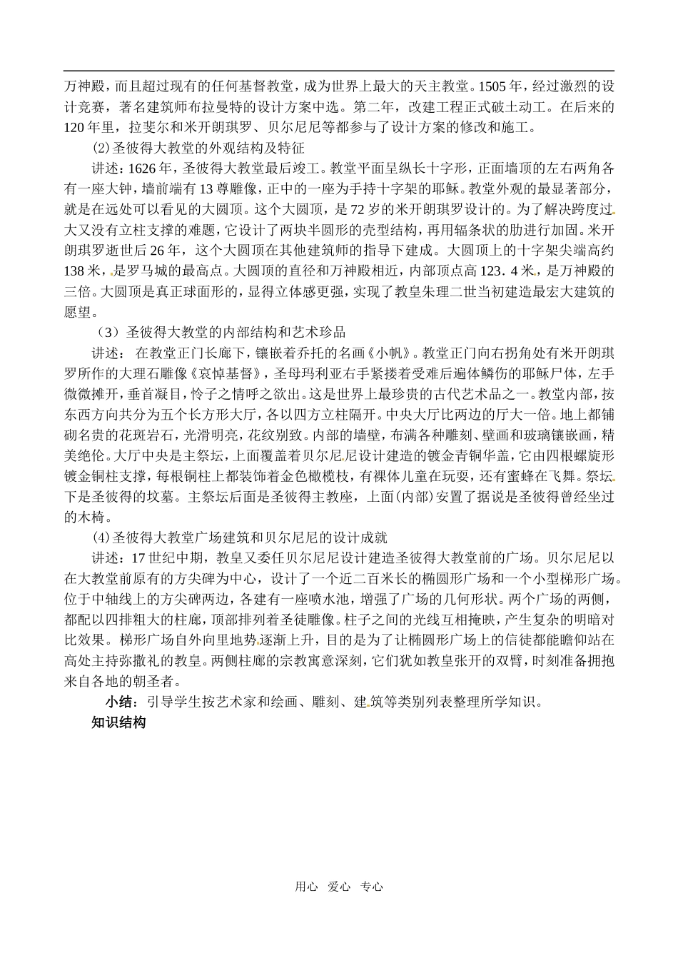 高中历史： 42 罗马文艺复兴时期的文化遗产（教案）新人教版选修6_第3页