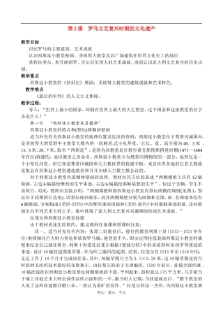 高中历史： 42 罗马文艺复兴时期的文化遗产（教案）新人教版选修6