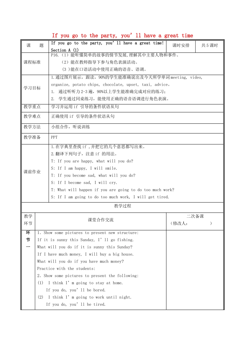 八年级英语上册 Unit 10 If you go to the party  you’ll have a great time（第1课时）教案 （新版）人教新目标版-（新版）人教新目标版初中八年级上册英语教案_第1页