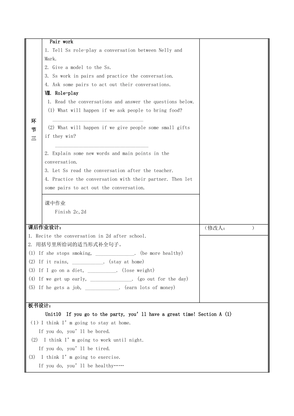 八年级英语上册 Unit 10 If you go to the party  you’ll have a great time（第1课时）教案 （新版）人教新目标版-（新版）人教新目标版初中八年级上册英语教案_第3页