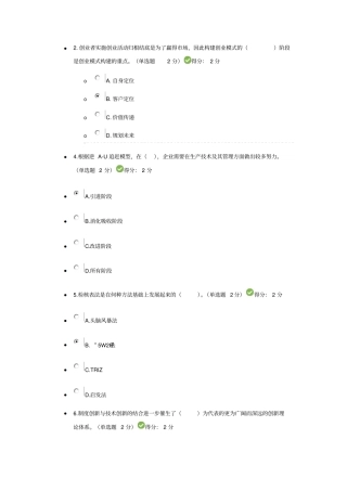 2016共需科目有8份单选题汇总