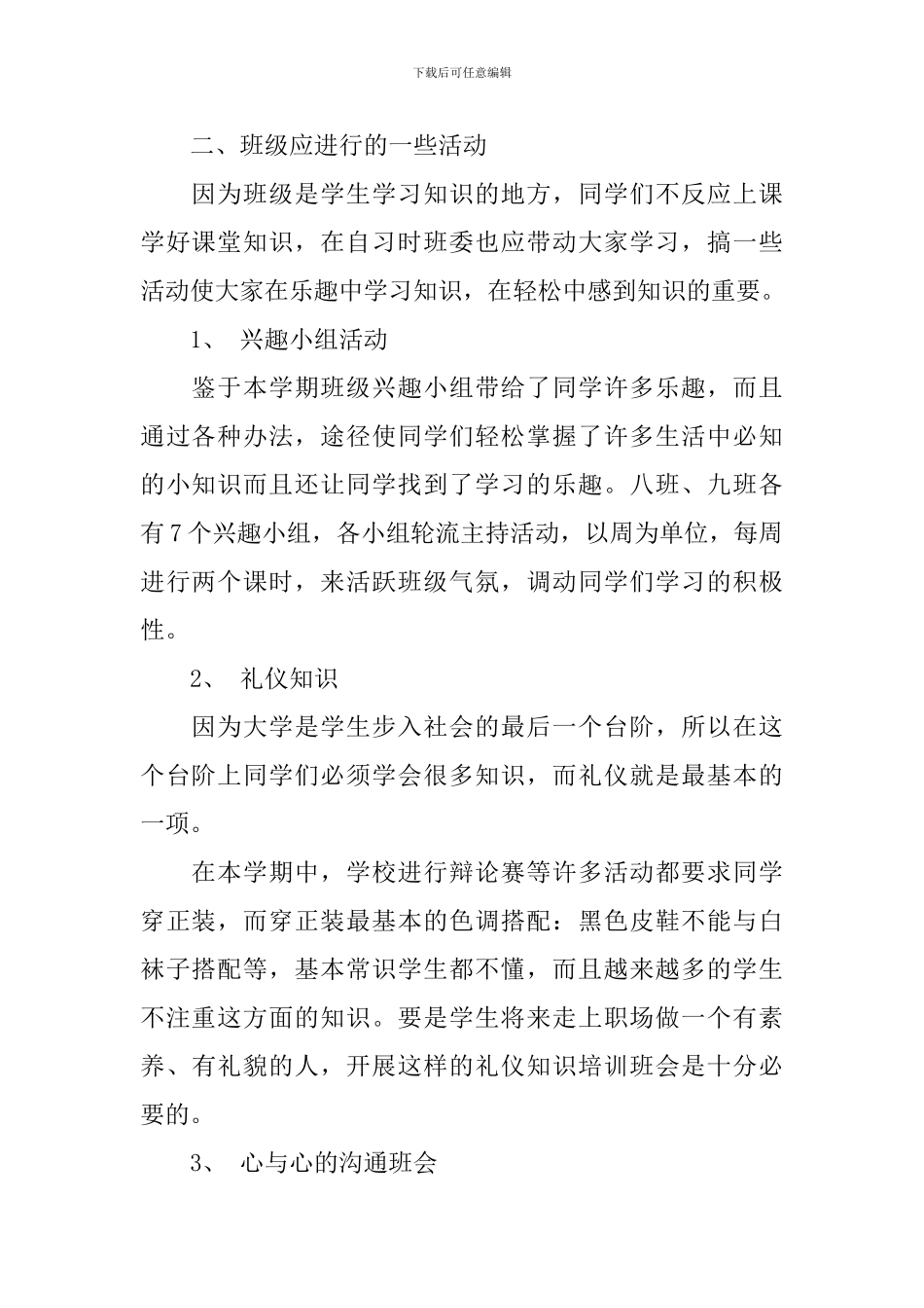 大学毕业班班主任工作计划_第2页